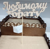 Топперы "Любимому брату"