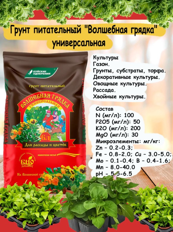 Питательный грунт "Волшебная грядка"