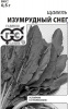 Щавель Изумрудный снег Б/П GSH 0,5г (Р)®