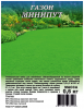 Газон Минипут (медленнорастущий) GSH 0,6кг®