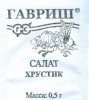 Салат Хрустик Б/П GSH 0,5г (П)®